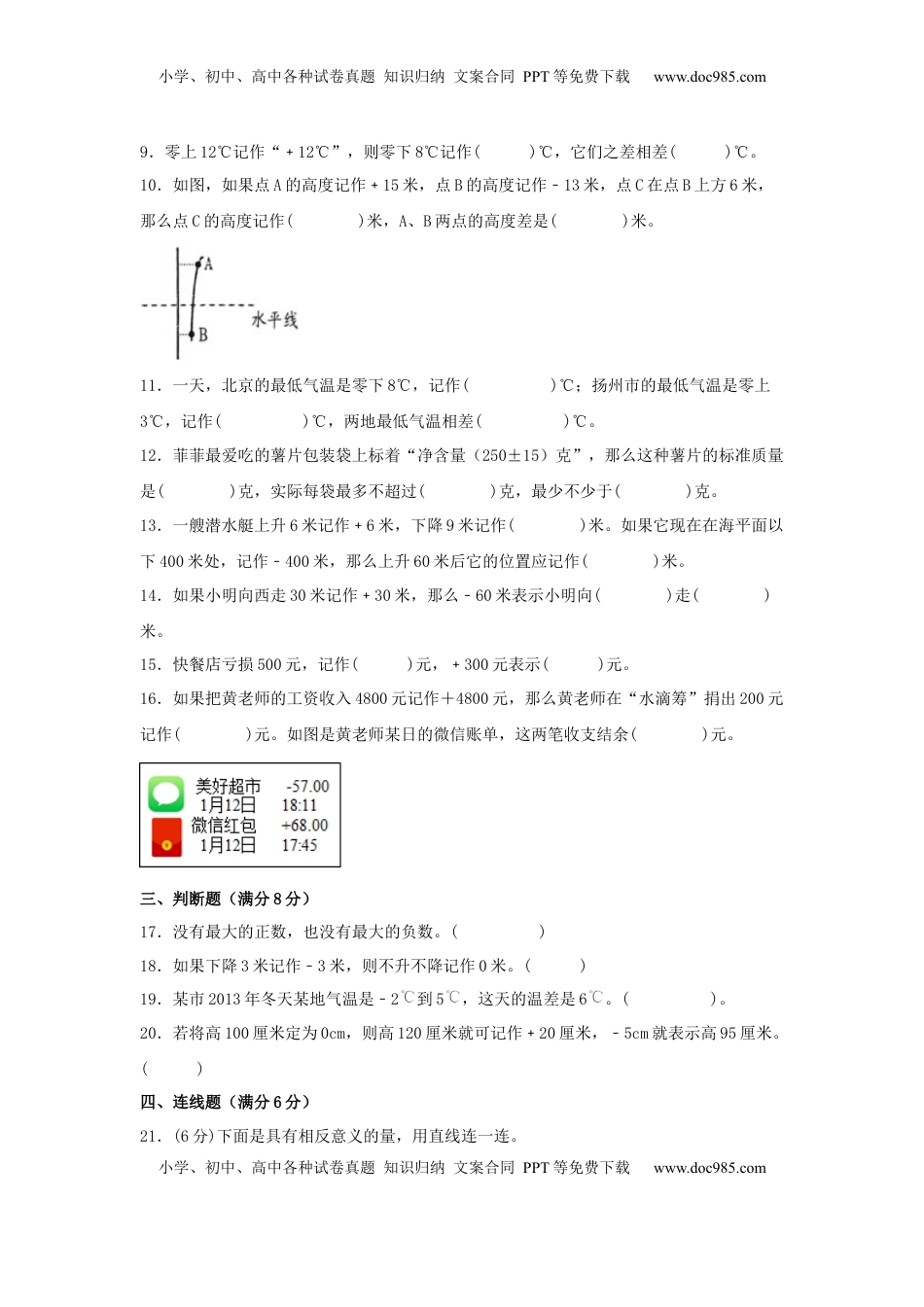 【单元AB卷】五年级上册数学分层训练B卷-第一单元 负数的初步认识（单元测试） （苏教版，含答案）.docx