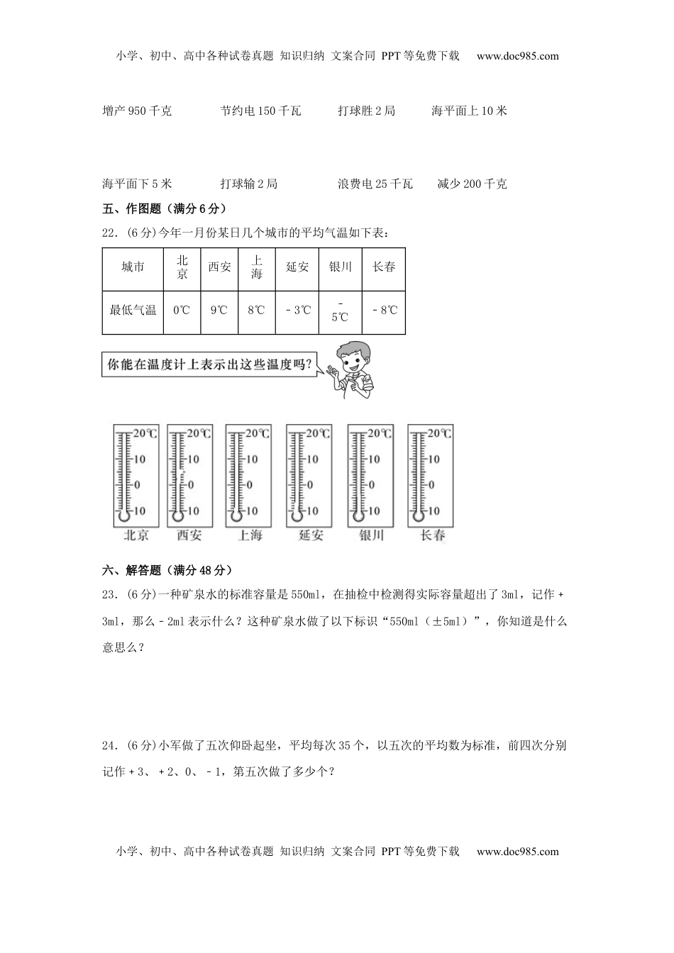 【单元AB卷】五年级上册数学分层训练B卷-第一单元 负数的初步认识（单元测试） （苏教版，含答案）.docx