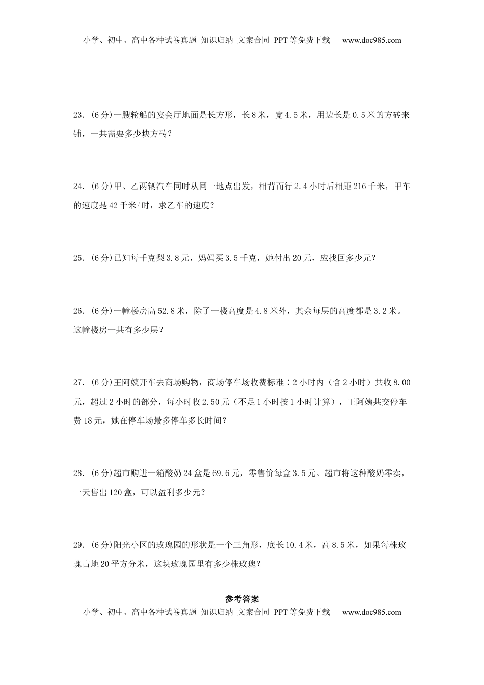 【单元AB卷】五年级上册数学分层训练B卷-第五单元 小数乘法和除法（单元测试） （苏教版，含答案）.docx