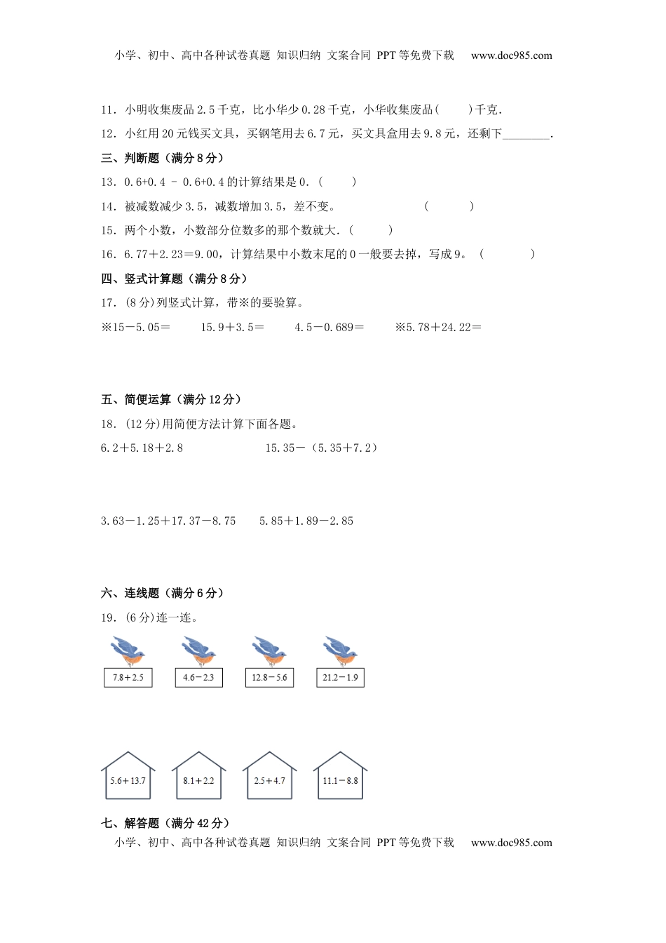 【单元AB卷】五年级上册数学分层训练B卷-第四单元 小数加法和减法（单元测试） （苏教版，含答案）.docx