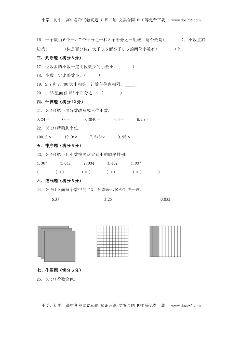 【单元AB卷】五年级上册数学分层训练B卷-第三单元 小数的意义和性质（单元测试） （苏教版，含答案）.docx