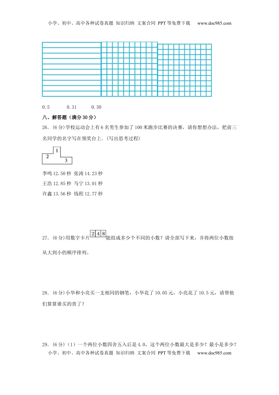 【单元AB卷】五年级上册数学分层训练B卷-第三单元 小数的意义和性质（单元测试） （苏教版，含答案）.docx
