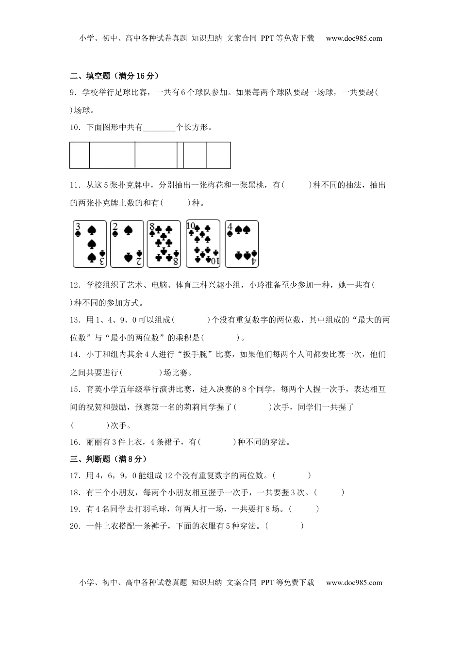 【单元AB卷】五年级上册数学分层训练B卷-第七单元 解决问题的策略（单元测试） （苏教版，含答案）.docx