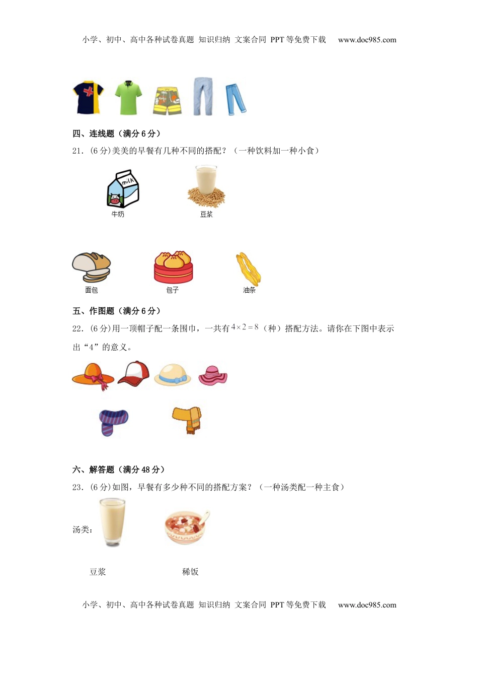 【单元AB卷】五年级上册数学分层训练B卷-第七单元 解决问题的策略（单元测试） （苏教版，含答案）.docx