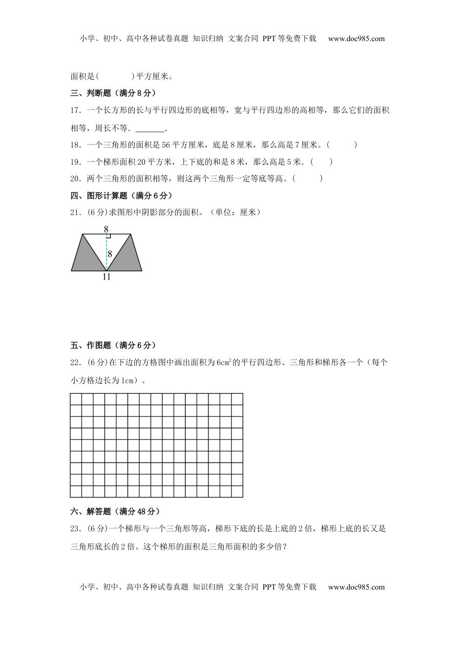 【单元AB卷】五年级上册数学分层训练B卷-第二单元 多边形的面积（单元测试） （苏教版，含答案）.docx