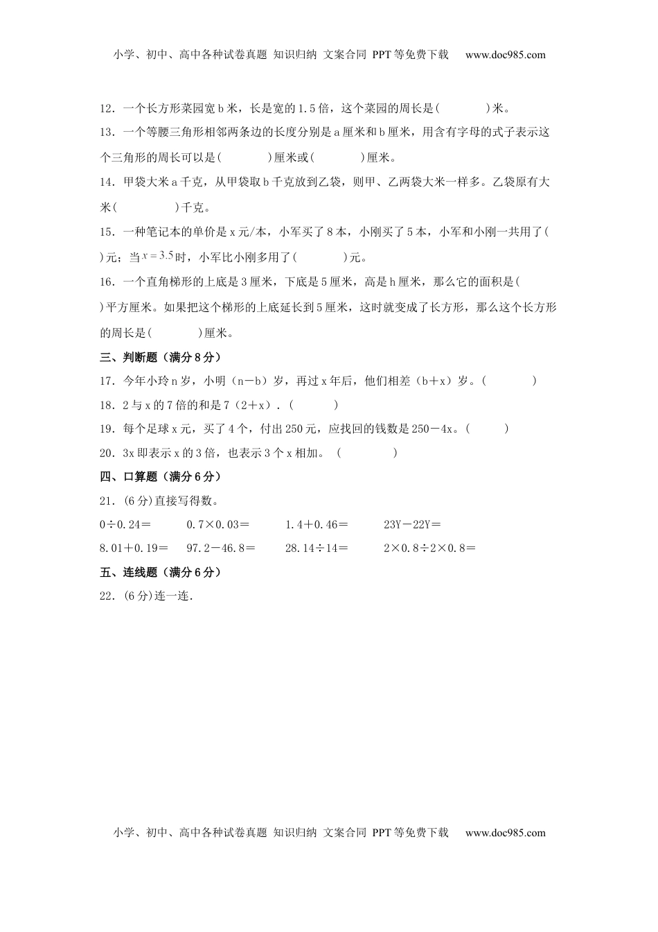 【单元AB卷】五年级上册数学分层训练B卷-第八单元 用字母表示数（单元测试） （苏教版，含答案）.docx