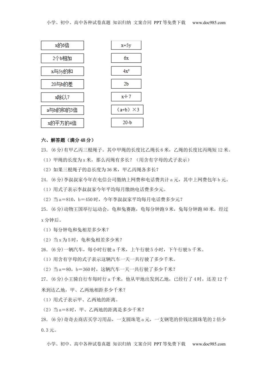 【单元AB卷】五年级上册数学分层训练B卷-第八单元 用字母表示数（单元测试） （苏教版，含答案）.docx