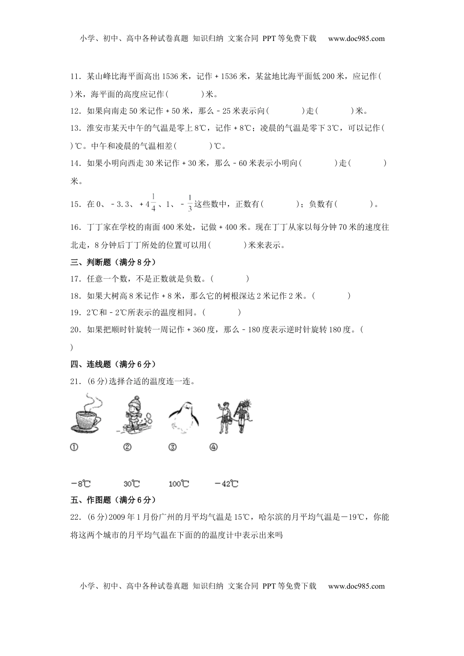 【单元AB卷】五年级上册数学分层训练A卷-第一单元负数的初步认识（单元测试）（苏教版，含答案）.docx