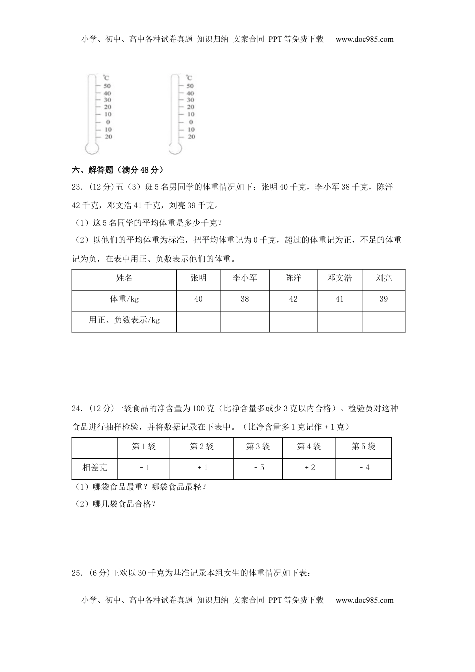 【单元AB卷】五年级上册数学分层训练A卷-第一单元负数的初步认识（单元测试）（苏教版，含答案）.docx