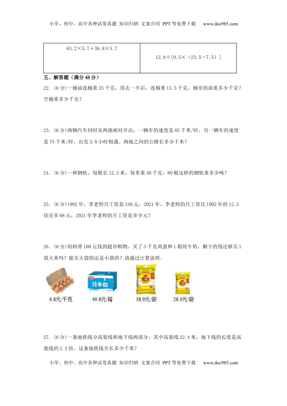 【单元AB卷】五年级上册数学分层训练A卷-第五单元 小数乘法和除法（单元测试） （苏教版，含答案）.docx