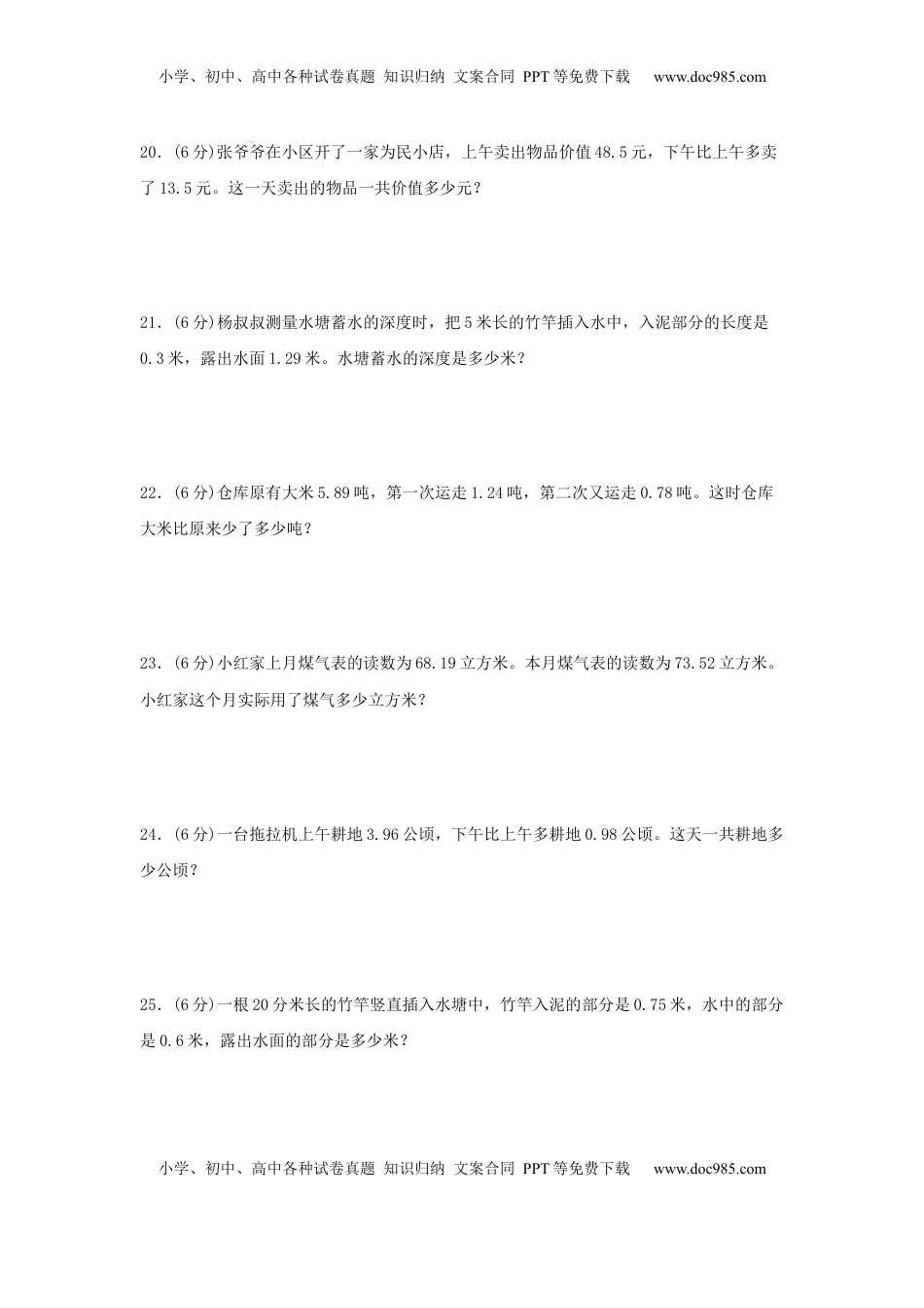 【单元AB卷】五年级上册数学分层训练A卷-第四单元 小数加法和减法（单元测试） （苏教版，含答案）.docx