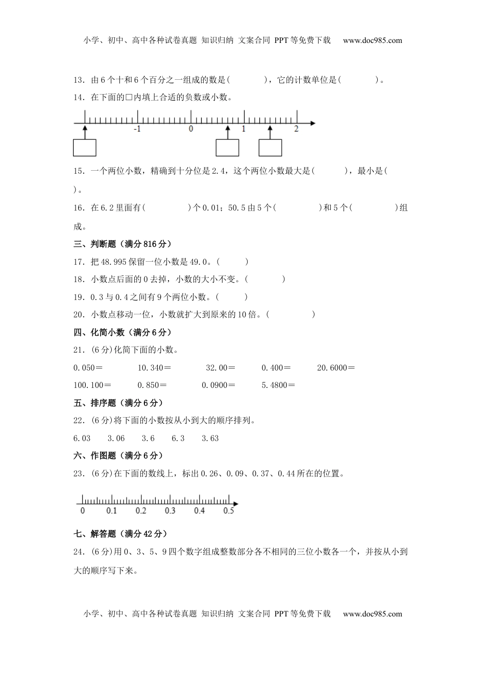 【单元AB卷】五年级上册数学分层训练A卷-第三单元 小数的意义和性质（单元测试） （苏教版，含答案）.docx