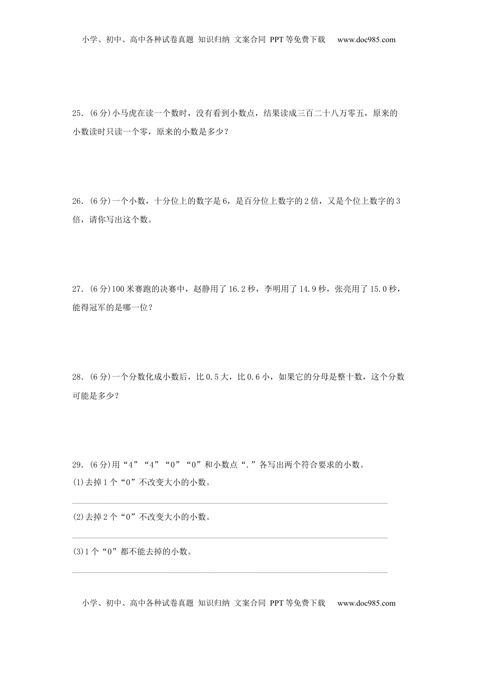 【单元AB卷】五年级上册数学分层训练A卷-第三单元 小数的意义和性质（单元测试） （苏教版，含答案）.docx