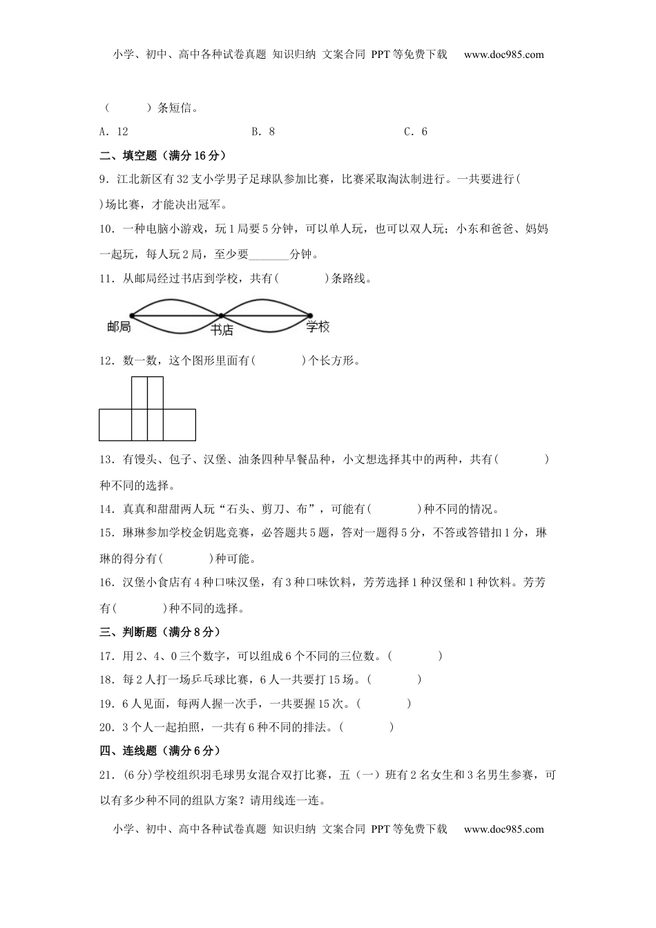 【单元AB卷】五年级上册数学分层训练A卷-第七单元 解决问题的策略（单元测试） （苏教版，含答案）.docx