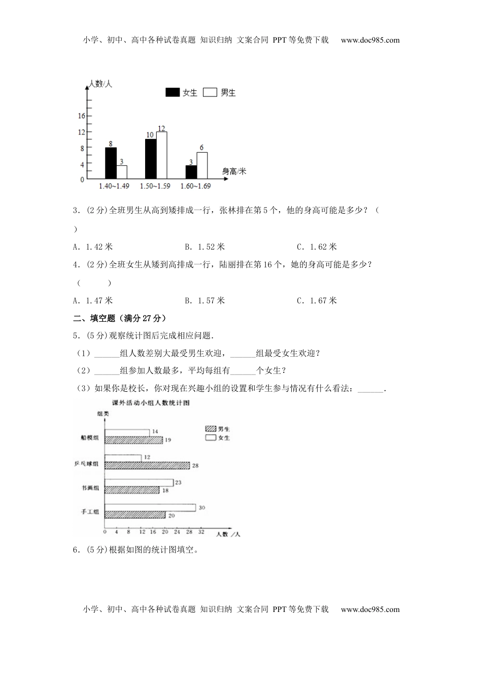 【单元AB卷】五年级上册数学分层训练A卷-第六单元 统计表和条形统计图（二）（单元测试） （苏教版，含答案）.docx