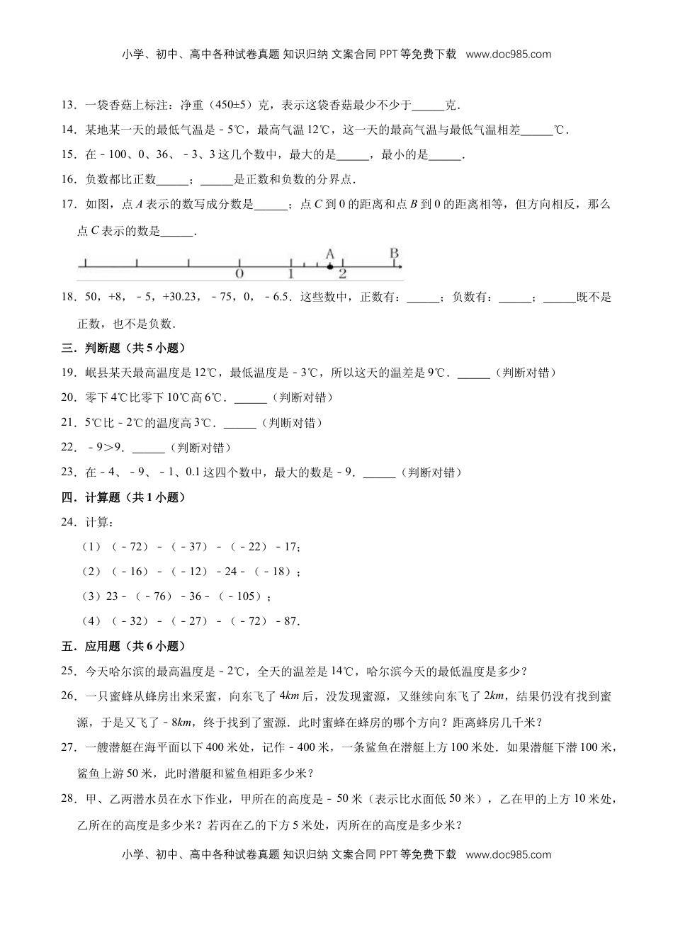 【单元闯关测】第一章 负数的初步认识-苏教版五年级数学上册 单元测试题（解析版）.doc