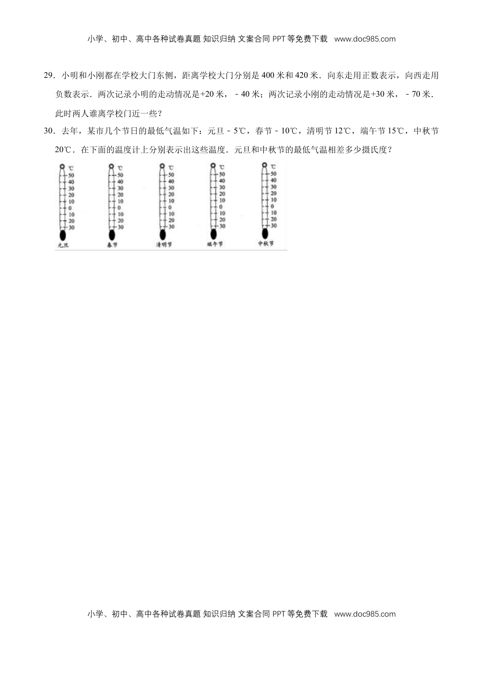 【单元闯关测】第一章 负数的初步认识-苏教版五年级数学上册 单元测试题（解析版）.doc