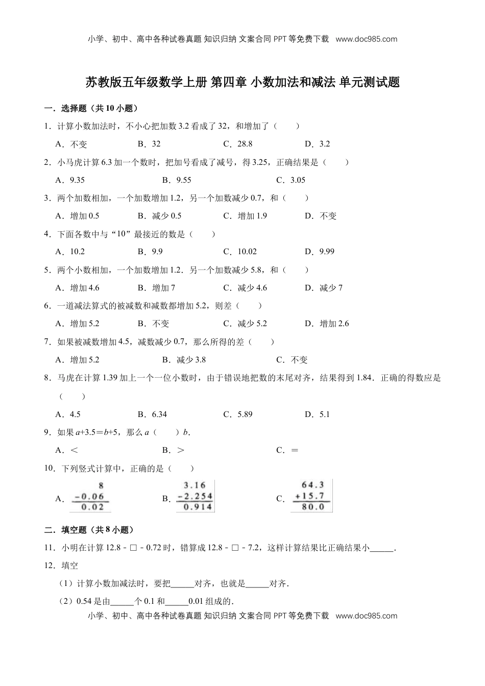 【单元闯关测】第四章 小数加法和减法-苏教版五年级数学上册 单元测试题（解析版）.doc