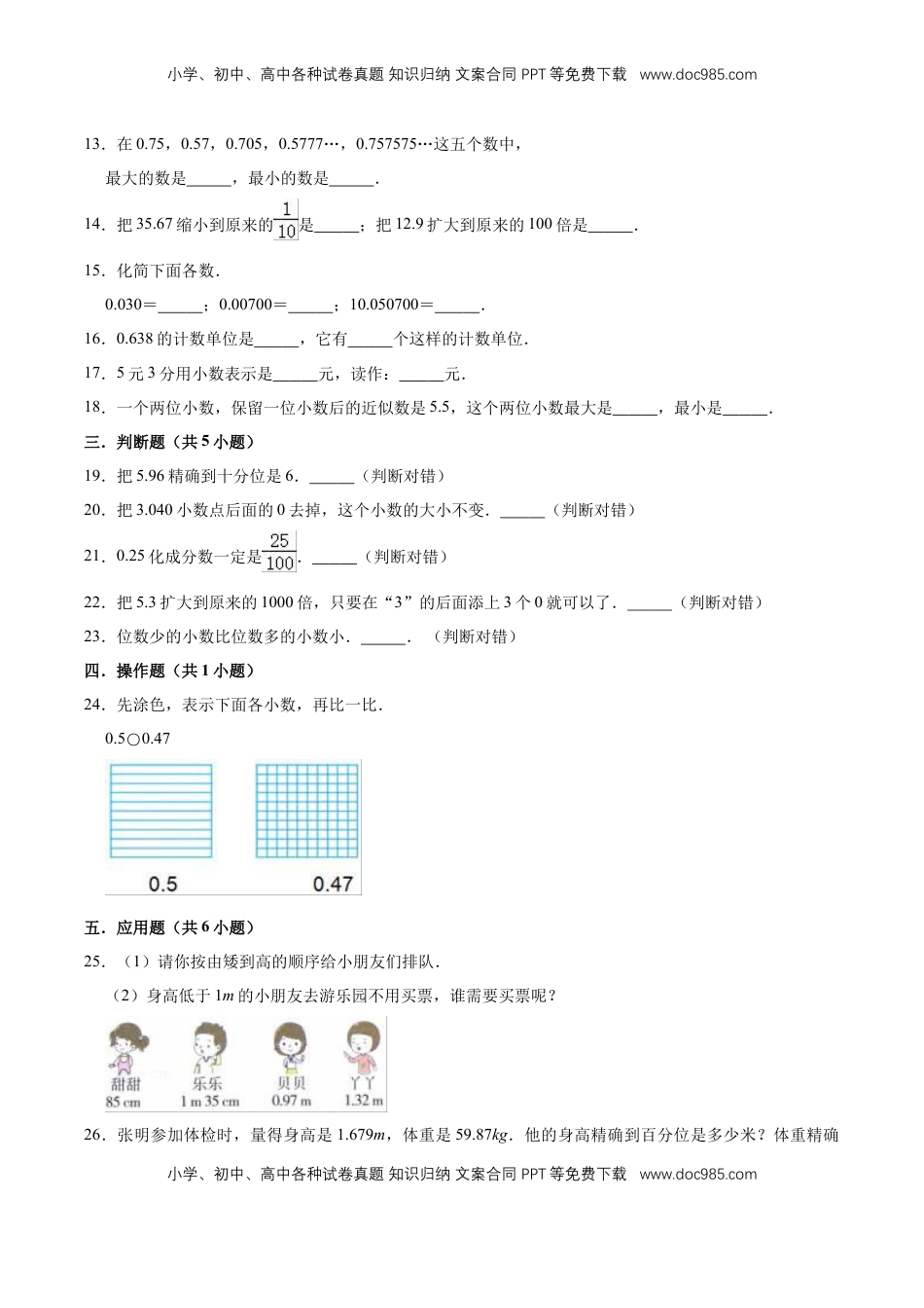 【单元闯关测】第三章 小数的意义和性质-苏教版五年级数学上册 单元测试题（解析版）.doc