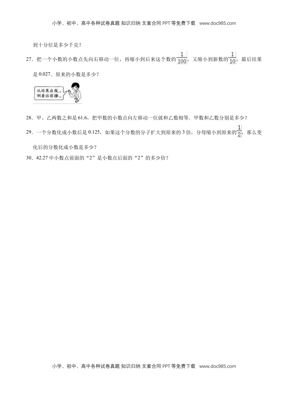 【单元闯关测】第三章 小数的意义和性质-苏教版五年级数学上册 单元测试题（解析版）.doc