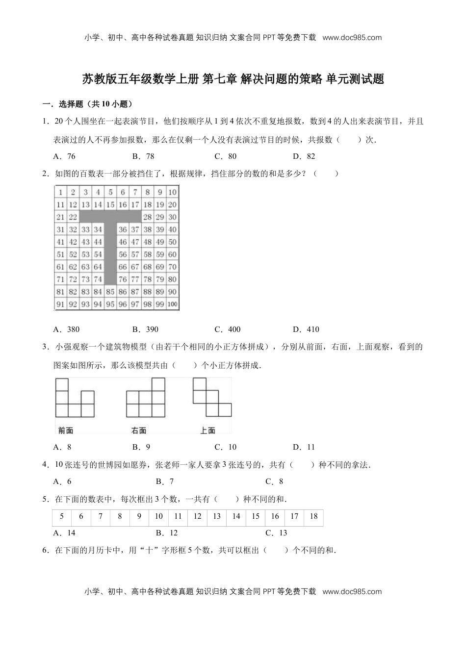 【单元闯关测】第七章 解决问题的策略-苏教版五年级数学上册 单元测试题（解析版）.doc