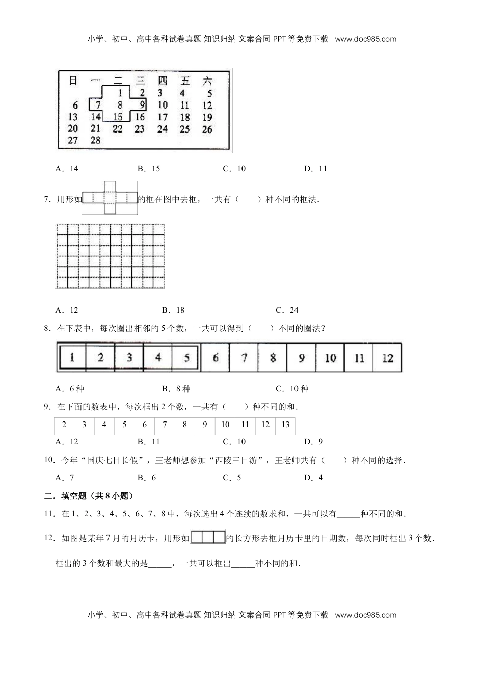 【单元闯关测】第七章 解决问题的策略-苏教版五年级数学上册 单元测试题（解析版）.doc