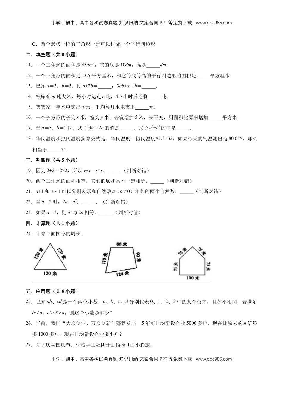 【单元闯关测】第八章 用字母表示数-苏教版五年级数学上册 单元测试题（解析版）.doc