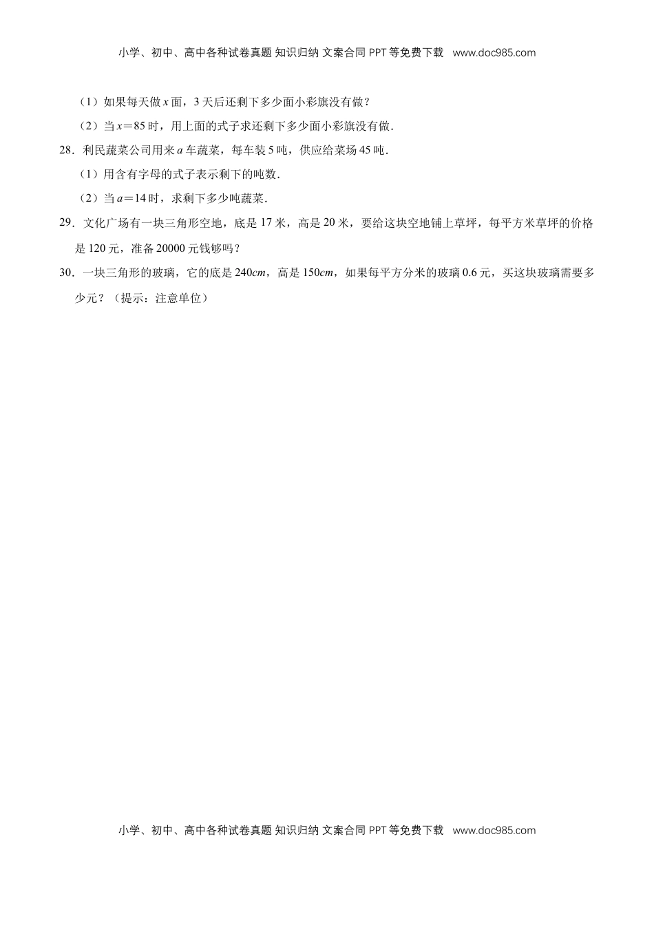 【单元闯关测】第八章 用字母表示数-苏教版五年级数学上册 单元测试题（解析版）.doc