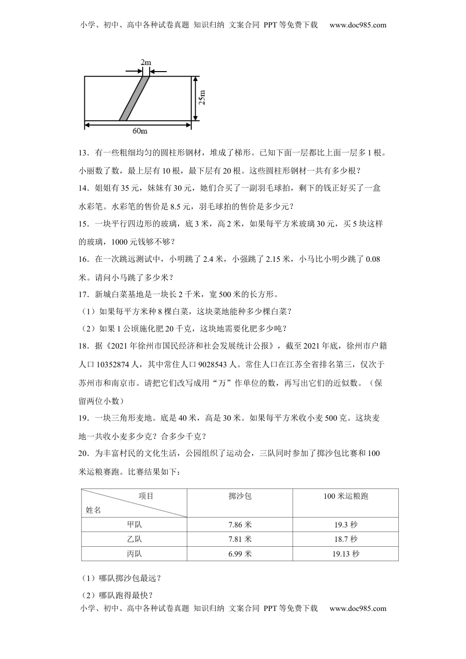 期末复习：应用题（试题）五年级上册期末高频考点数学试卷（苏教版）.docx