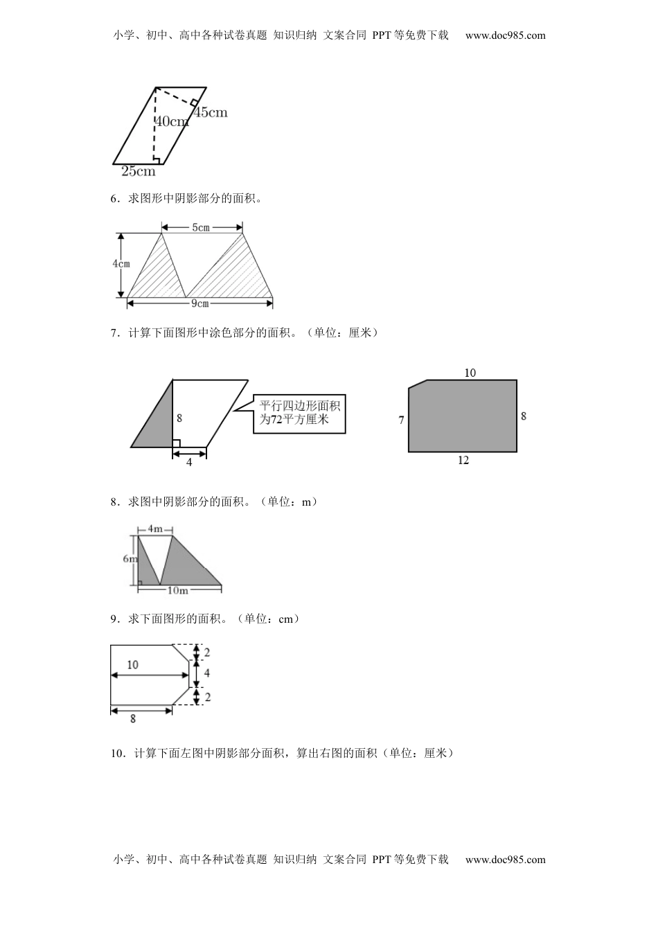 期末复习：图形计算（试题）五年级上册期末高频考点数学试卷（苏教版）.docx