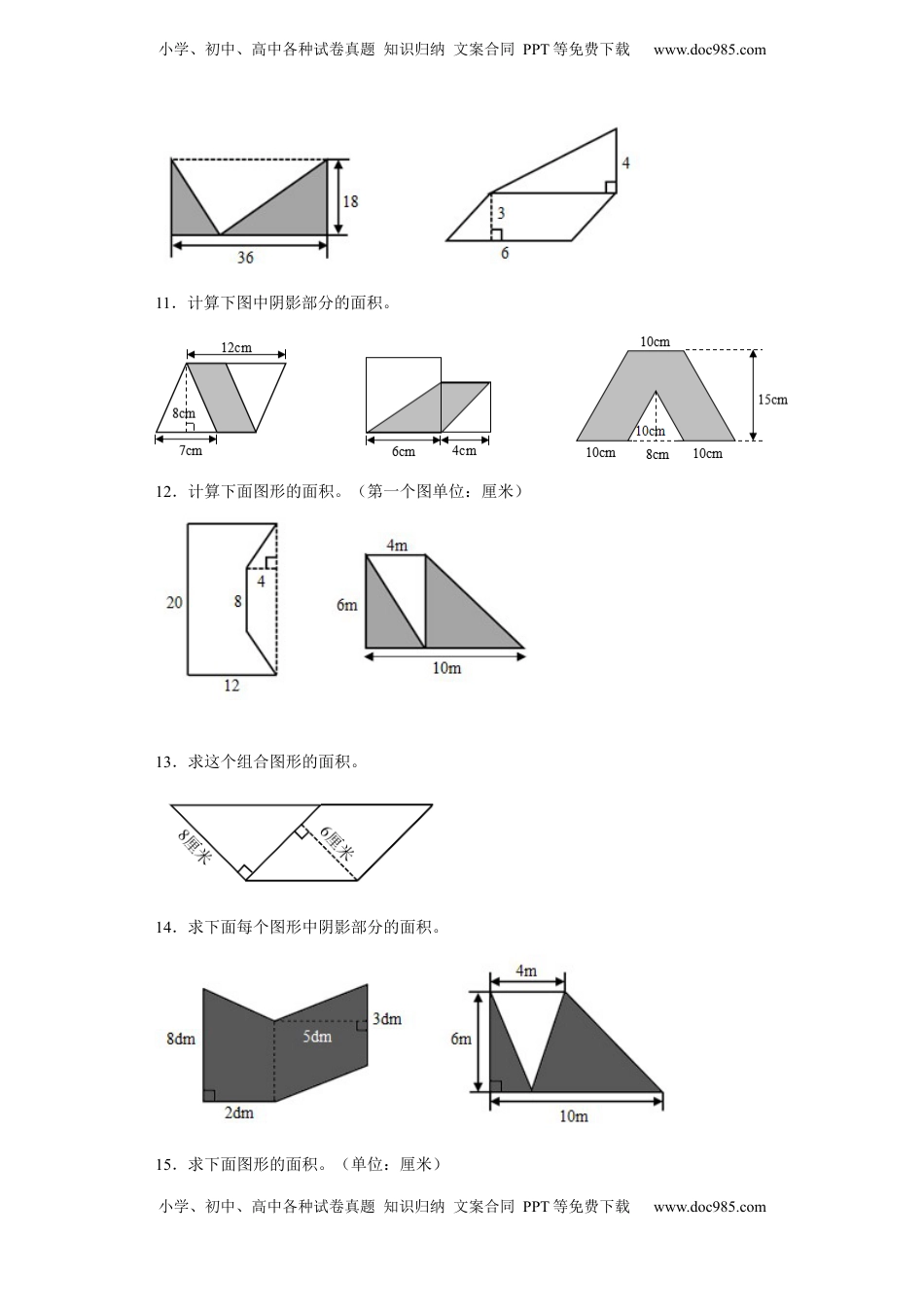 期末复习：图形计算（试题）五年级上册期末高频考点数学试卷（苏教版）.docx