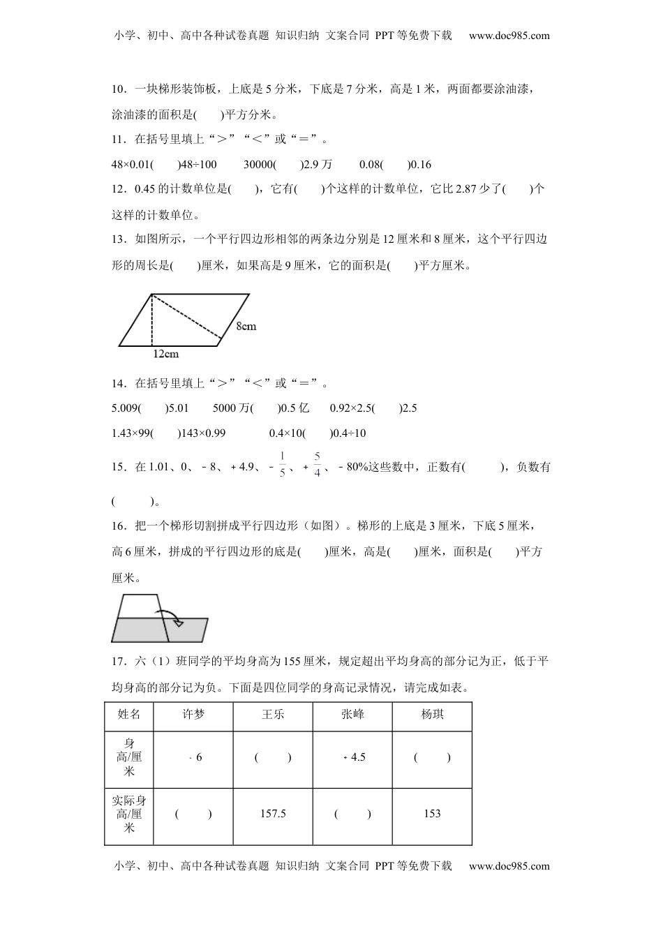 期末复习：填空题（试题）五年级上册期末高频考点数学试卷（苏教版）.docx