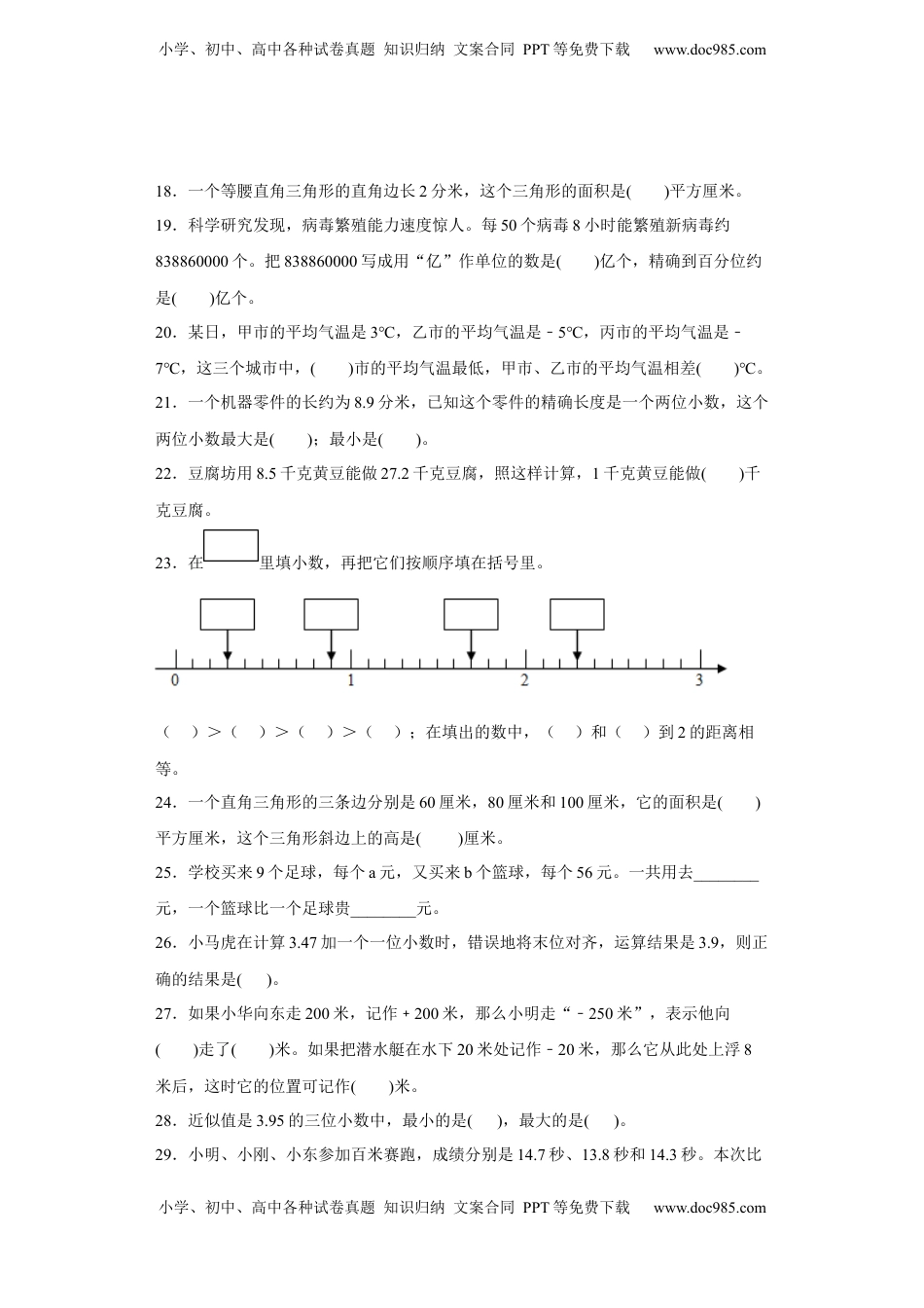 期末复习：填空题（试题）五年级上册期末高频考点数学试卷（苏教版）.docx