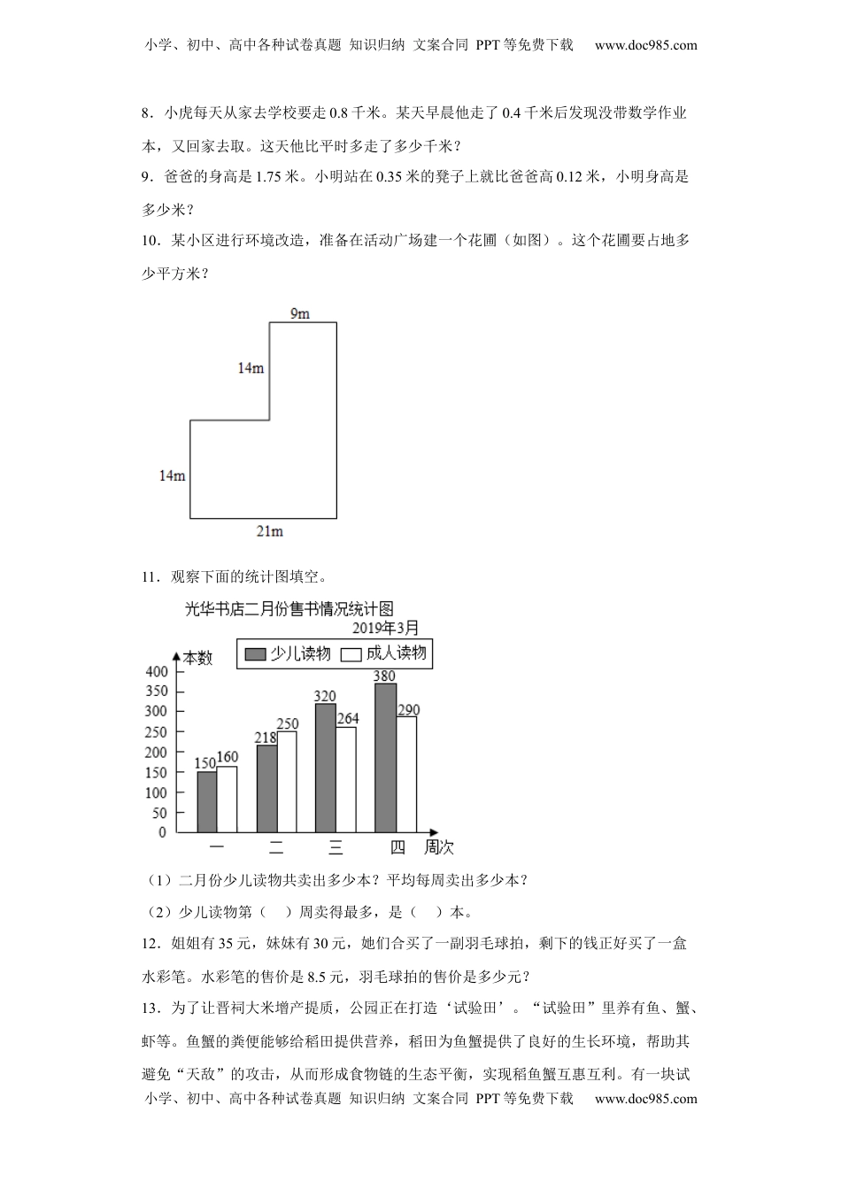 期末复习：解决问题（试题）五年级上册期末高频考点数学试卷（苏教版）.docx