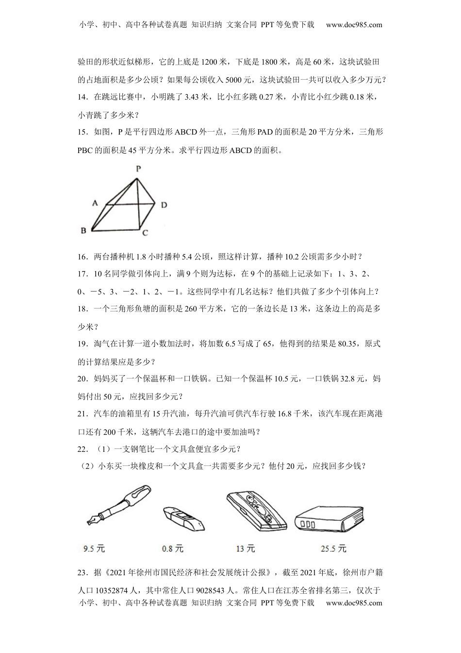 期末复习：解决问题（试题）五年级上册期末高频考点数学试卷（苏教版）.docx