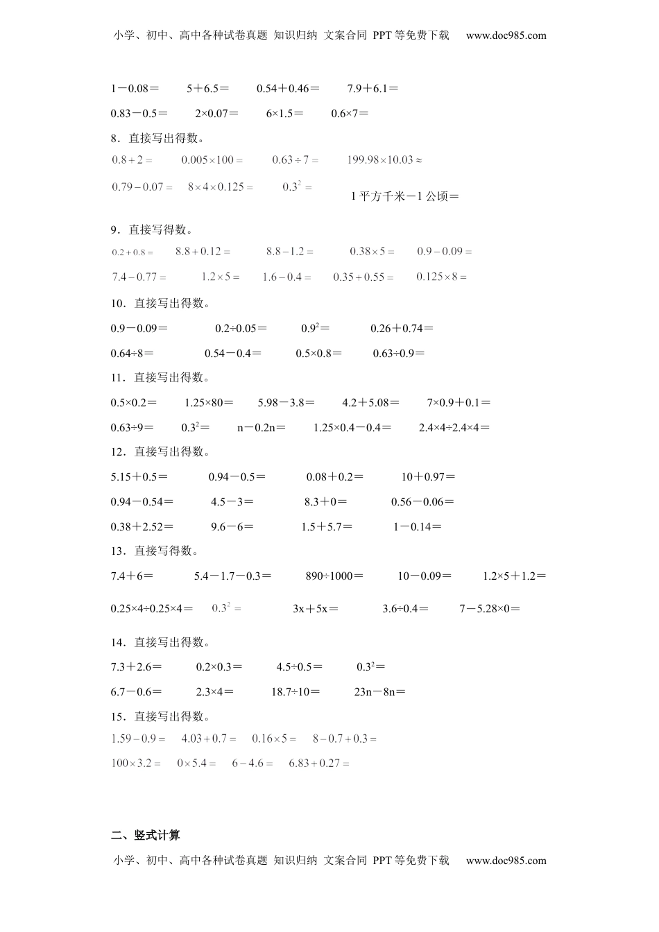 期末复习：计算题（试题）五年级上册期末高频考点数学试卷（苏教版）.docx