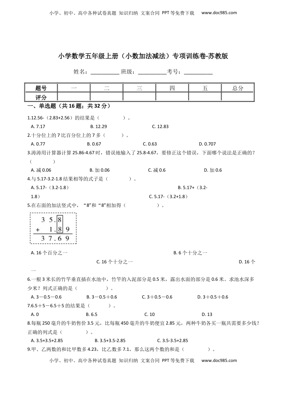 【专项训练】小学数学五年级上册（小数加法和减法）（含答案、含解析）苏教版.docx