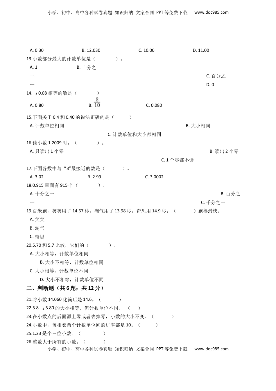 【专项训练】小学数学五年级上册（小数的意义和性质）（含答案、含解析）苏教版.docx