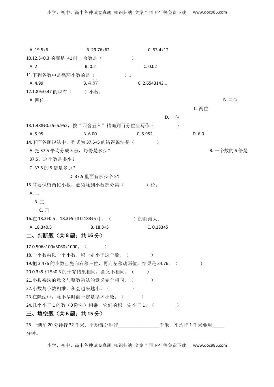 【专项训练】小学数学五年级上册（小数乘法和除法）（含答案、含解析）苏教版.docx