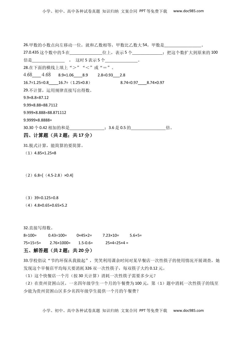 【专项训练】小学数学五年级上册（小数乘法和除法）（含答案、含解析）苏教版.docx