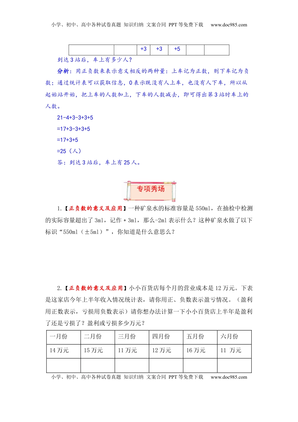 【题型突破】五年级上册数学第一单元题型专项训练-应用题（解题策略+专项秀场）  苏教版（含答案）.docx