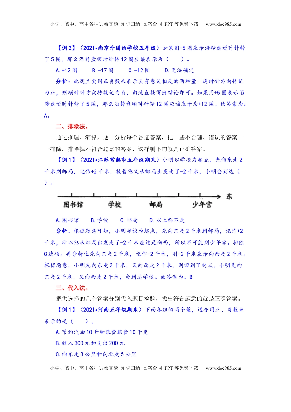 【题型突破】五年级上册数学第一单元题型专项训练-选择题（解题策略+专项秀场）  苏教版（含答案）.docx