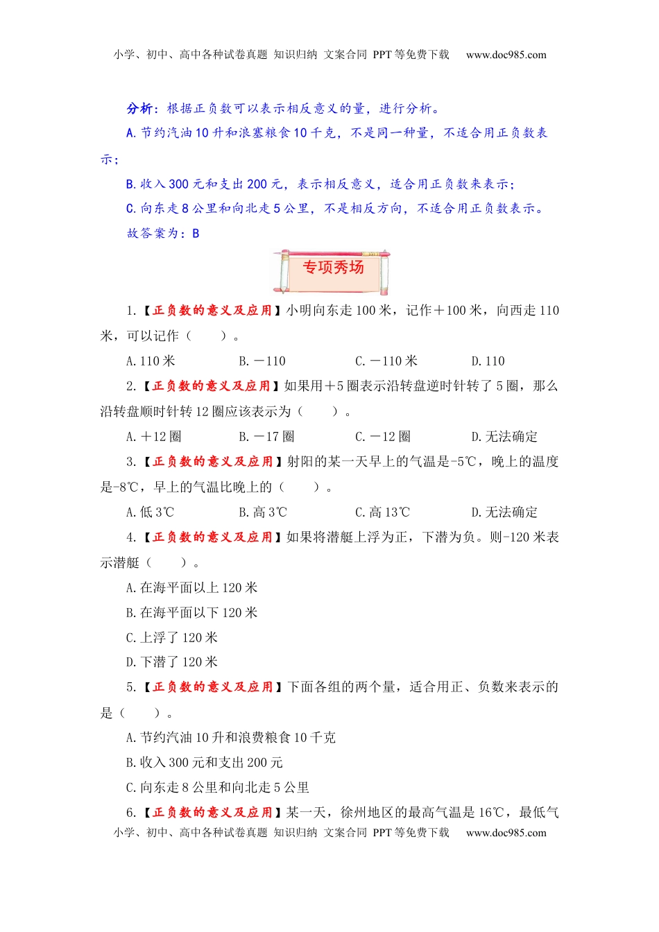 【题型突破】五年级上册数学第一单元题型专项训练-选择题（解题策略+专项秀场）  苏教版（含答案）.docx