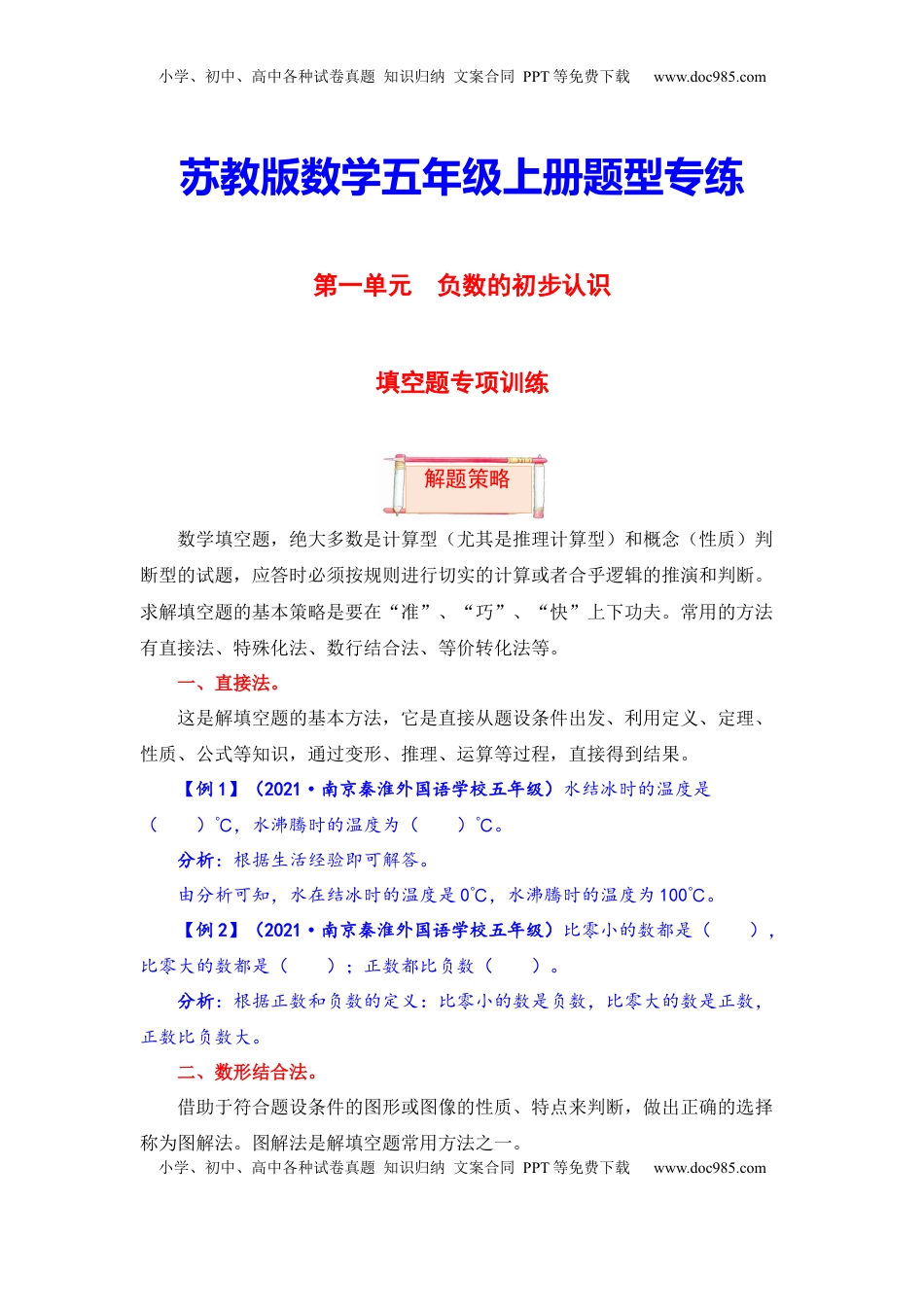 【题型突破】五年级上册数学第一单元题型专项训练-填空题（解题策略+专项秀场）  苏教版（含答案）.docx