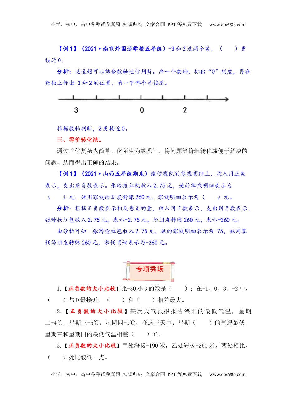 【题型突破】五年级上册数学第一单元题型专项训练-填空题（解题策略+专项秀场）  苏教版（含答案）.docx