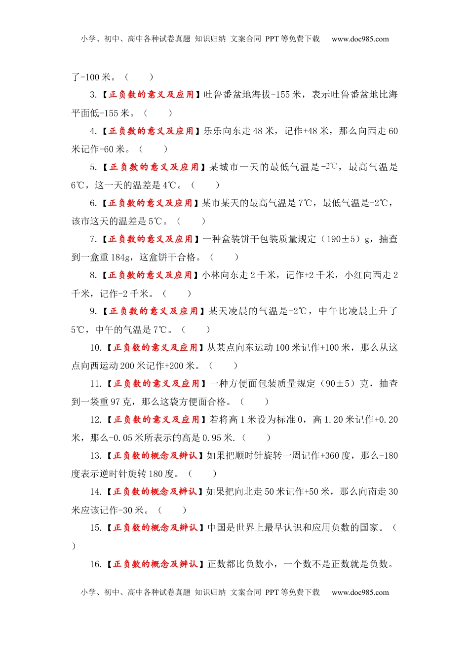 【题型突破】五年级上册数学第一单元题型专项训练-判断题（解题策略+专项秀场）  苏教版（含答案）.docx