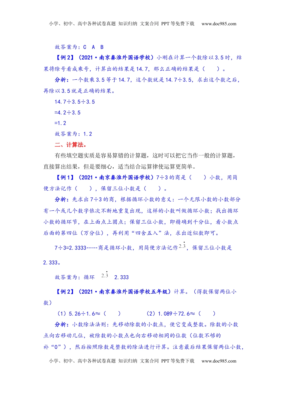 【题型突破】五年级上册数学第五单元题型专项训练-填空题（解题策略+专项秀场） 苏教版（含答案）.docx