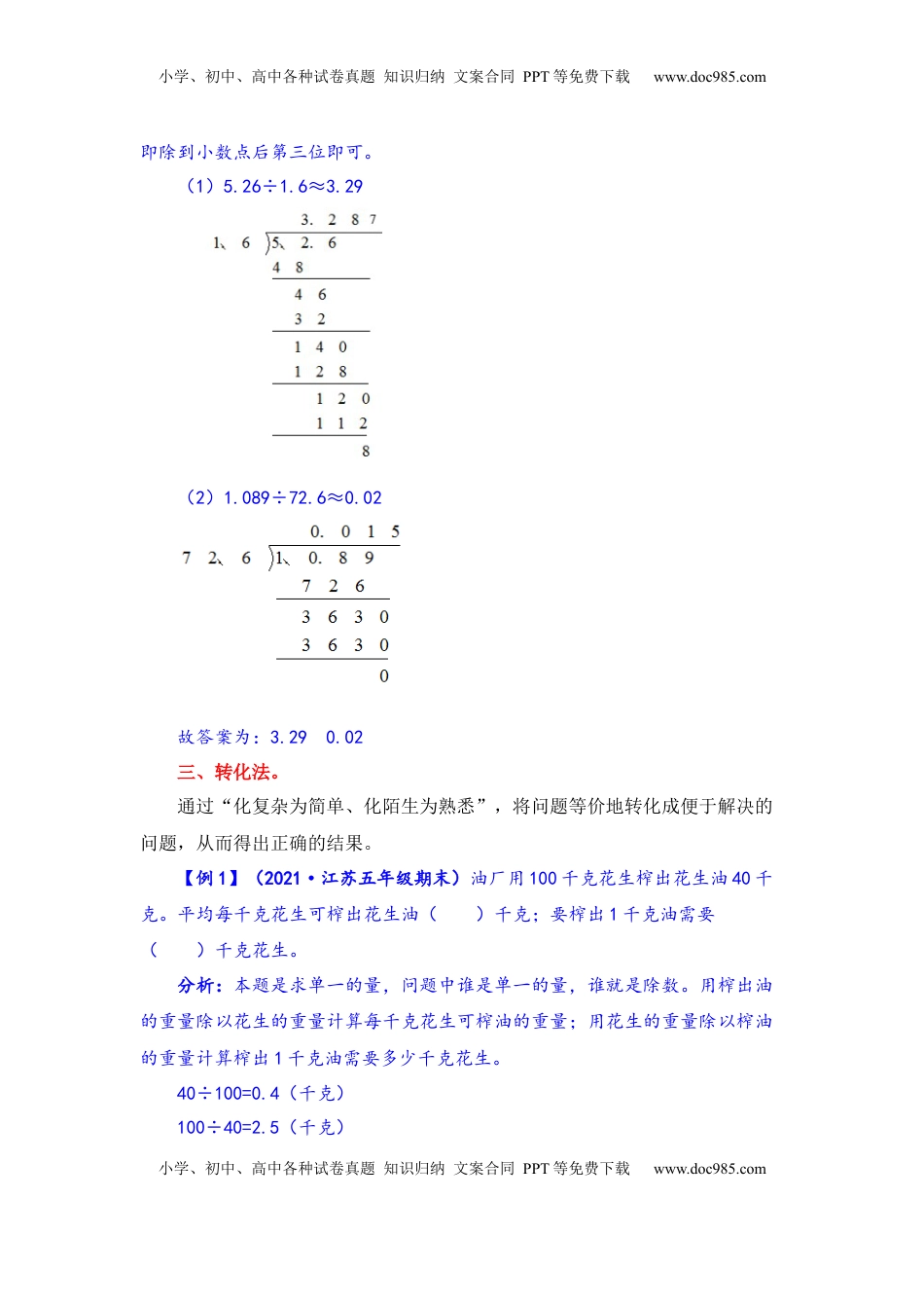 【题型突破】五年级上册数学第五单元题型专项训练-填空题（解题策略+专项秀场） 苏教版（含答案）.docx