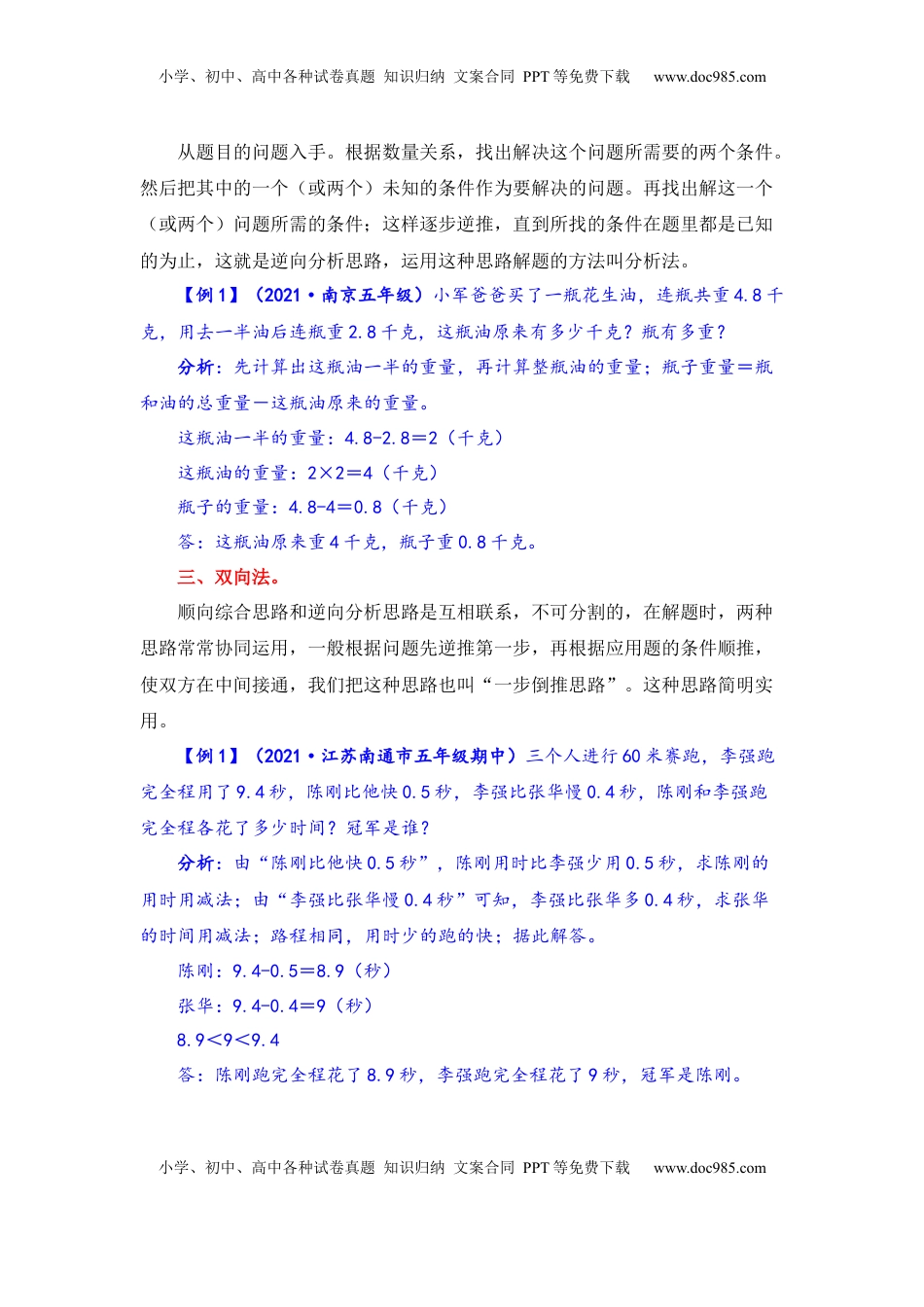 【题型突破】五年级上册数学第四单元题型专项训练-应用题（解题策略+专项秀场）  苏教版（含答案）.docx