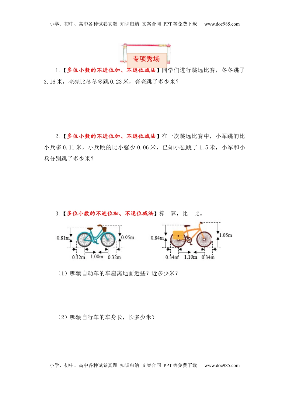 【题型突破】五年级上册数学第四单元题型专项训练-应用题（解题策略+专项秀场）  苏教版（含答案）.docx